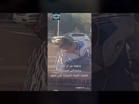 طالب يلوح لإيقاف سيارة لكنه كان يريد المساعدة