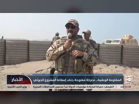 المقاومة الوطنية: معركة مفتوحة حتى إسقاط المشروع الحوثي