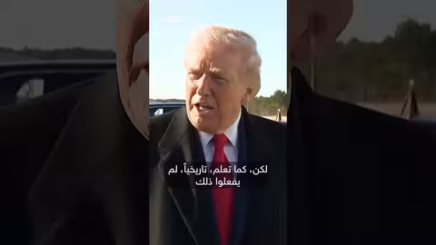 ترامب: تغيير النظام في إيران هو الأفضل، ومفاوضات جارية
