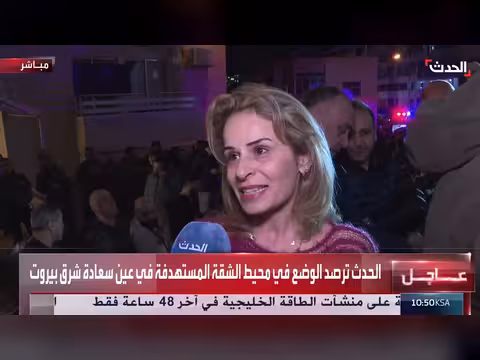 رئيس بلدية عين سعادة: الشقة المستهدفة محتملة أن تكون فارغة