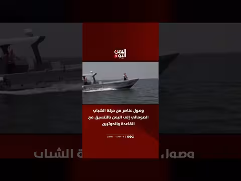 وصول عناصر من حركة الشباب الصومالي إلى اليمن