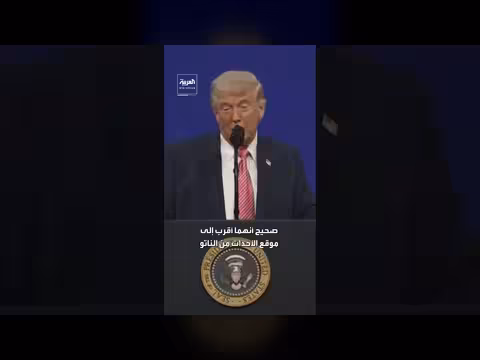 ترامب: البحرين والكويت أكثر مسؤولية من حلف الناتو