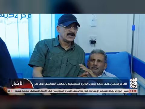 الأمين العام للمكتب السياسي يطمئن على صحة الجلال