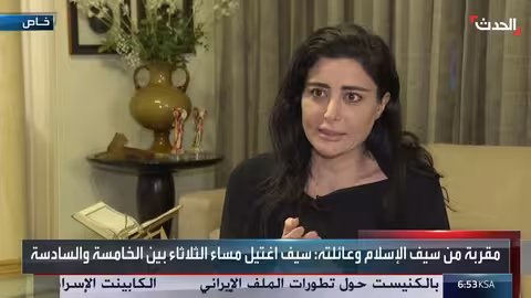 ليلى حمود تكشف مخاوف سيف الإسلام القذافي من حرب أهلية في ليبيا