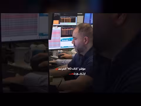 انتعاش أسواق الأسهم بأمريكا وأوروبا بعد تقلبات حادة وتوقف ارتفاع النفط