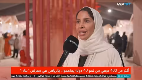 معرض بنان بالرياض: احتفاء عالمي بالإبداع الحرفي