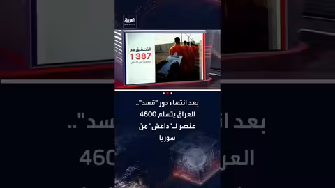 نقل 4600 عنصر من داعش من سوريا إلى العراق وبدء التحقيقات