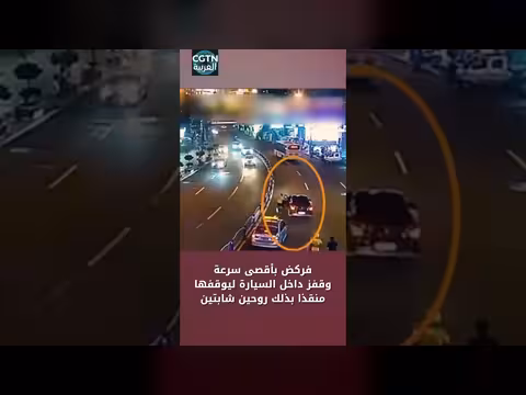 عامل توصيل يخلص طفلين من كارثة