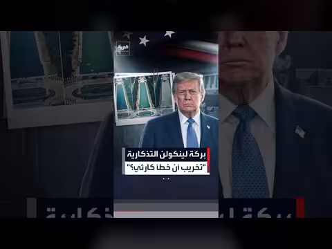 كارثة تلاحق مشروع ترمب لطلاء بركة نصب لينكولن التذكاري