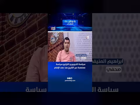 الصحفي إبراهيم المنيفي: سياسة التجويع والتركيع ممهدة عبر التاريخ