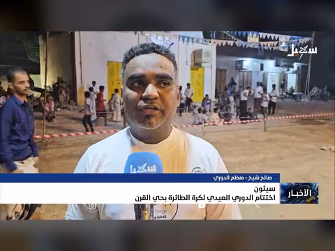 اختتام الدوري العيدي لكرة الطائرة بحي القرن بسيئون