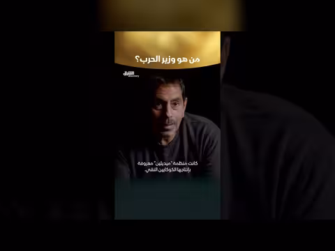 من هو وزير الحرب؟