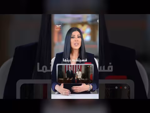 خطاب ترامب: بروتوكول سري وتهديدات متصاعدة لأمريكا