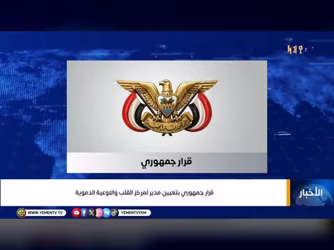 قرار جمهوري بتعيين مدير لمركز القلب