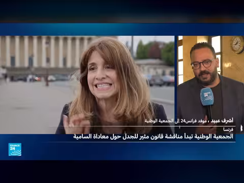 جدل قانون يادان لمكافحة معاداة السامية بفرنسا