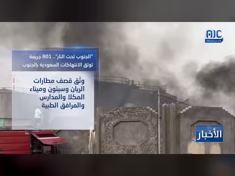 جنوب اليمن تحت نيران حليفه السابق.. حصيلة مأساوية