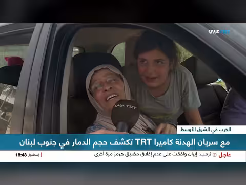 كاميرا TRT عربي تكشف حجم الدمار في جنوب لبنان