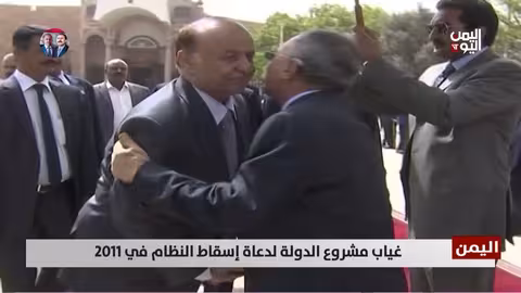 2011: غياب مشروع الدولة وراء الفوضى في اليمن - تقرير تامر عبدالوهاب