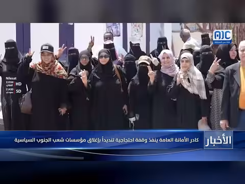 وقفة احتجاجية لكادر الأمانة العامة للمجلس الانتقالي الجنوبي تنديداً بالإغلاق