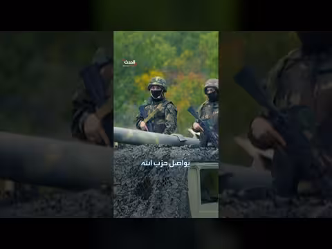 مستقبل حزب الله بعد اتفاق إيران وأمريكا
