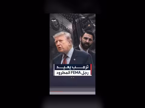 ترمب يرشح كاميرون هاميلتون لقيادة وكالة الطوارئ