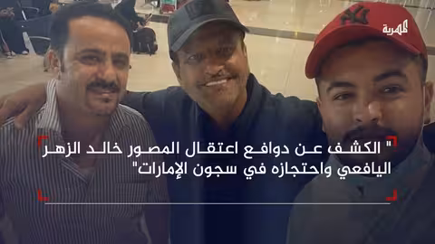 كشف دوافع اعتقال المصور خالد الزهر في الإمارات