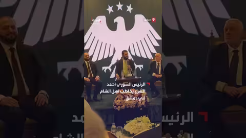 الرئيس أحمد الشرع يخاطب أهالي دمشق بمناسبة ذكرى سقوط نظام بشار الأسد