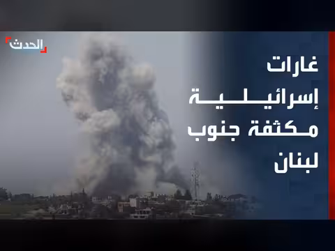 غارات إسرائيلية مكثفة على جنوب لبنان وسوريا