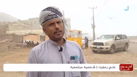 موسم الخريف: فرصة زراعية لأهالي حوف اليمنية