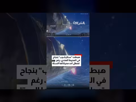 ستارشيب تنجح في هبوط مائي despite تعطل محرك