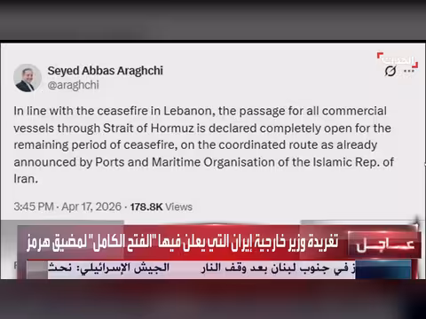 إيران تعلن فتح مضيق هرمز أمام السفن التجارية