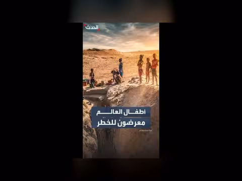 نصف أطفال العالم معرضون لخطر التهديدات المناخية