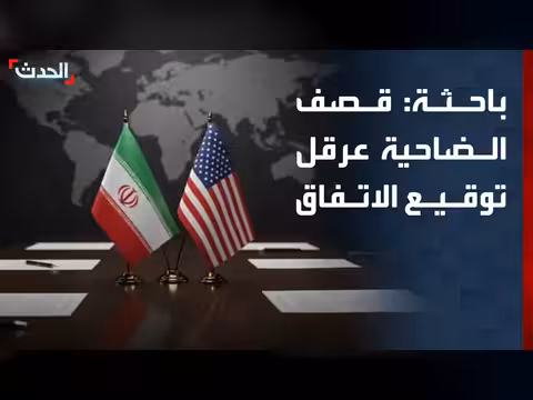 قصف ضاحية بيروت يعرقل توقيع مذكرة التفاهم