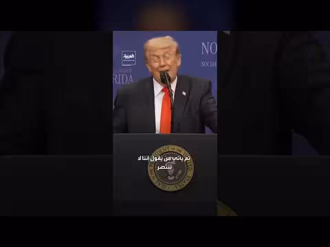 ترمب: إيران دمرت بالكامل