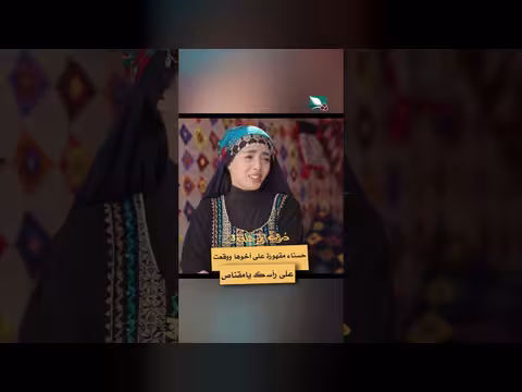 حسناء مقهورة على أخوها