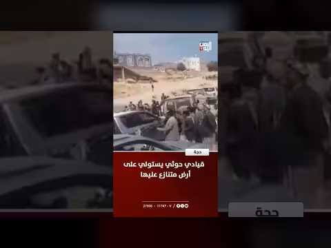 قيادي حوثي يستولي على أرض متنازع عليها في حجة