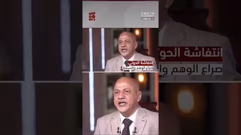 الحوثيون: انتفاشة زائفة وتوجهات طائفية وعمالة لإيران