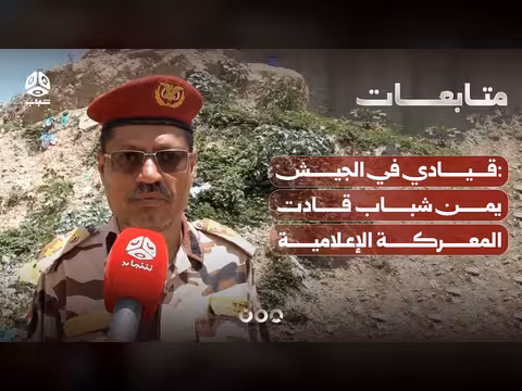 قيادي في الجيش: يمن شباب قادت المعركة الإعلامية