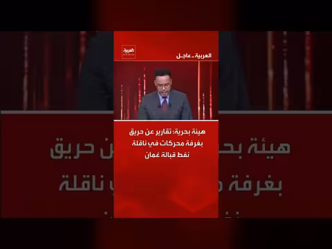 حريق في ناقلة نفط قبالة عمان