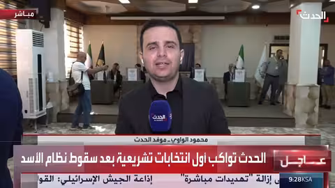 انتخابات تشريعية في حمص السورية: بدء التصويت وتأجيله في محافظات أخرى