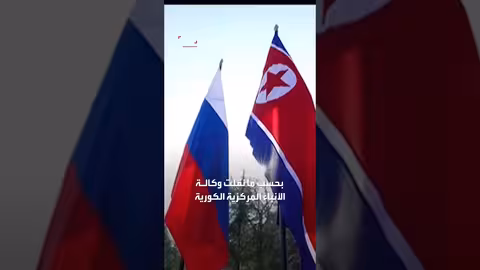 كيم جونغ أون يشيد بعلاقاته مع روسيا ويشدد وجود قواته في كورسك