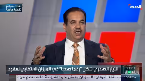 العراق: عضو بتيار الحكمة يرى تشابه الانتخابات البرلمانية الحالية مع سابقاتها