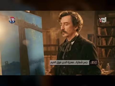 جسر شهارة: تحفة معمارية يمنية تتحدى المستحيل