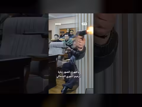 ابنة زعيم كوريا الشمالية تطلق النار من مسدس جديد