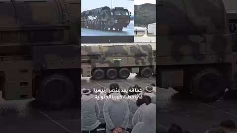كوريا الجنوبية تنشر صاروخ الوحش الباليستي