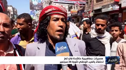 احتفاء جماهيري في تعز بذكرى ثورة 26 سبتمبر اليمنية