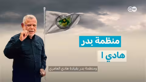 الحشد الشعبي في العراق: نفوذ متزايد وتساؤلات حول مستقبله