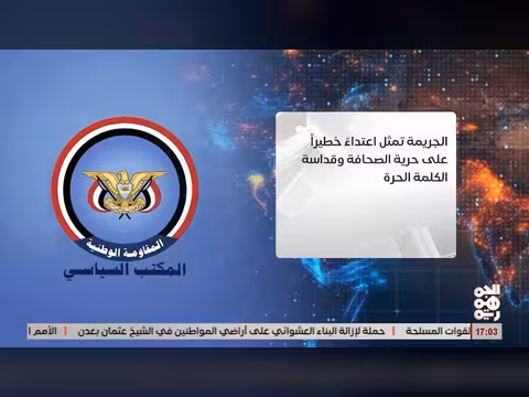 دائرة الإعلام تدين التفجير في المكلا