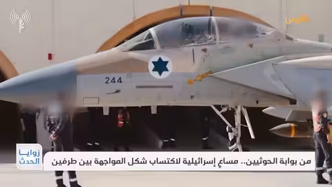 غارات إسرائيلية على صنعاء... تقرير حول المواجهات المحتملة