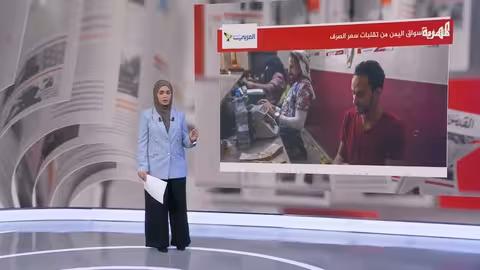 تقلبات سعر الصرف في عدن... خبراء يحذرون من فقاعة اقتصادية